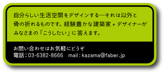 
�����炵����Ԃ��f�U�C������E�E�E
����͈ӊO�ƍ��̐܂�邱�Ƃł��B
�o���L���Ȍ��z�Ɓ{�f�U�C�i�[��
�݂Ȃ��܂́u�����������v�ɓ����܂��B

